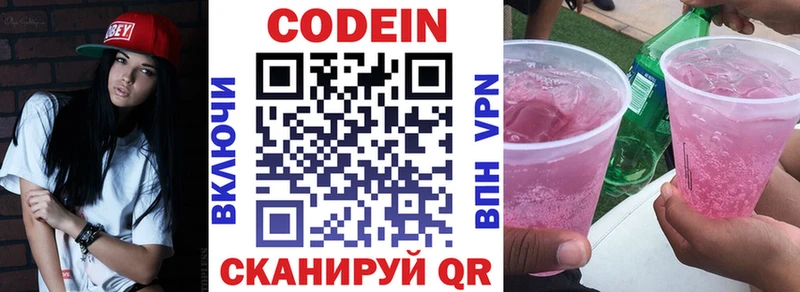 Codein напиток Lean (лин)  Питкяранта 